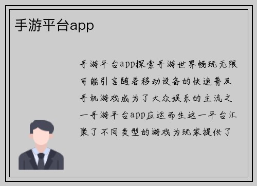 手游平台app