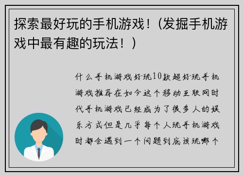 探索最好玩的手机游戏！(发掘手机游戏中最有趣的玩法！)
